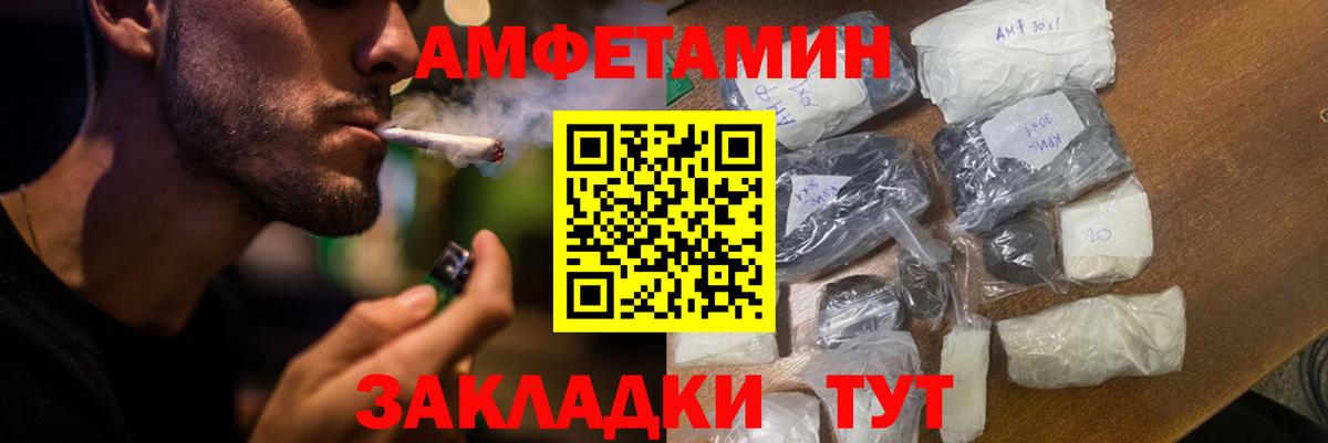 Amphetamine  АМФ 97%  Вход с VPN  Видное 