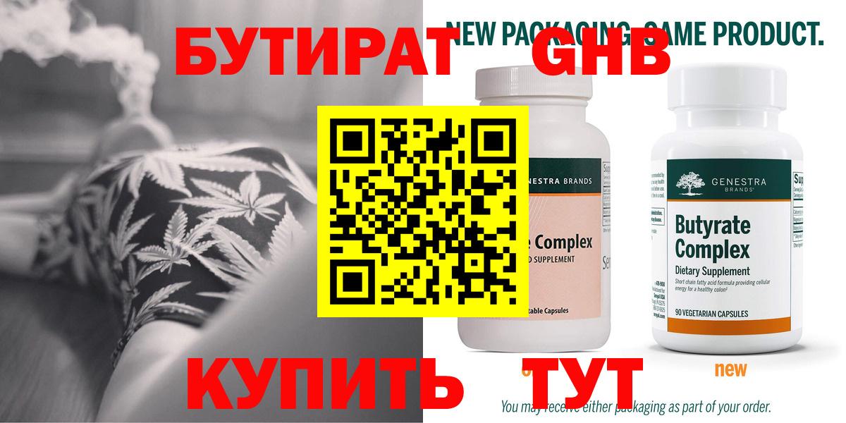БУТИРАТ  Вход с VPN  Видное  Бутират бутик 