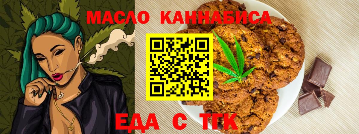 Печенье с ТГК марихуана Видное