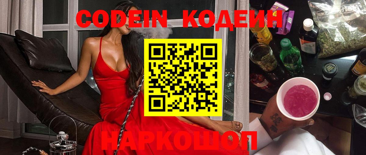 Видное  Codein Purple Drank  Вход с VPN 