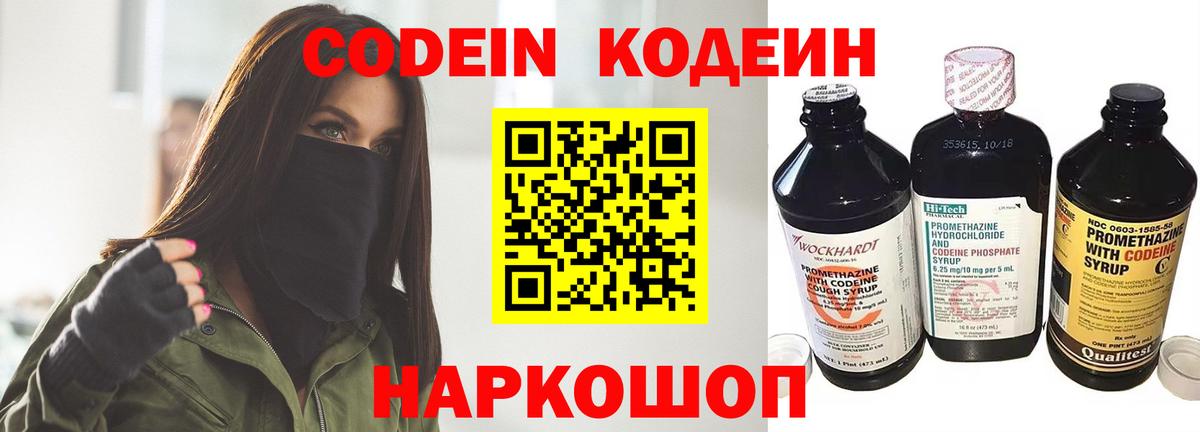 Кодеиновый сироп Lean Purple Drank Видное