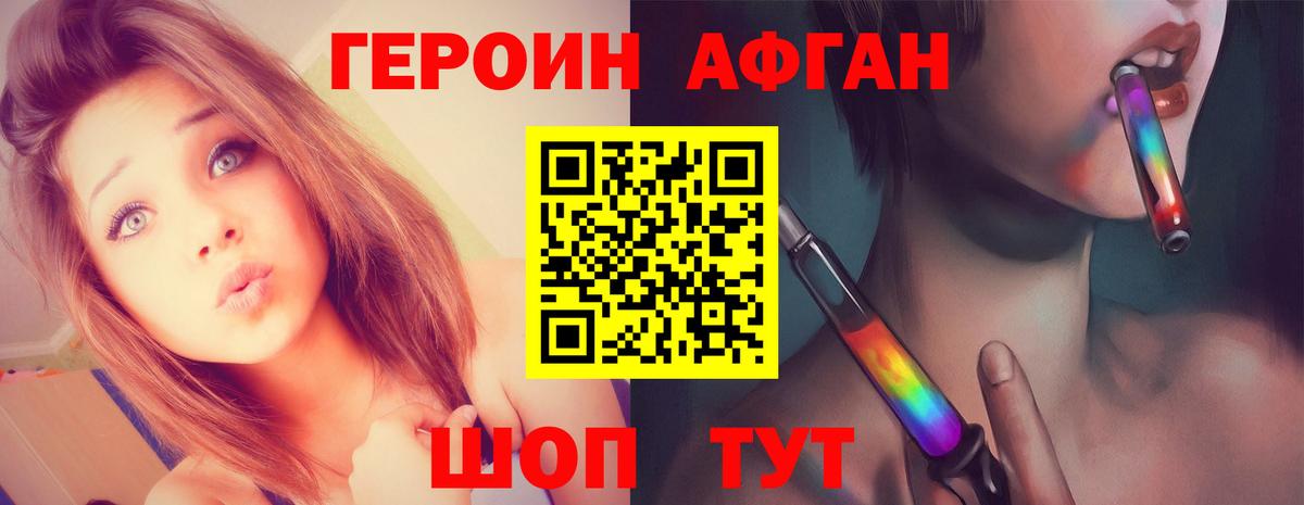 Героин афганец Видное