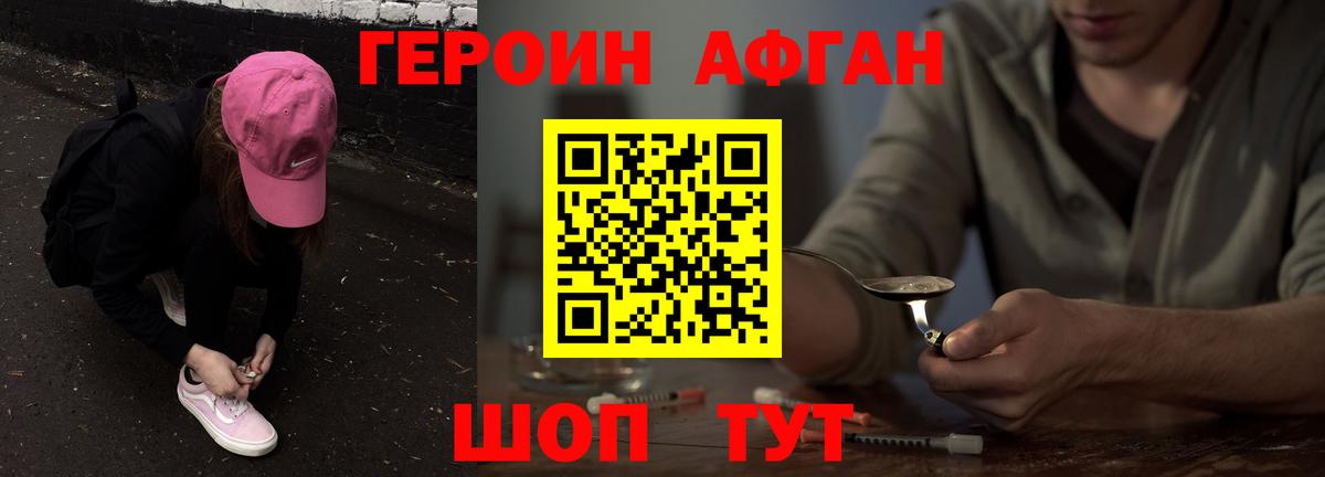 ГЕРОИН Heroin  Вход с VPN  Видное 