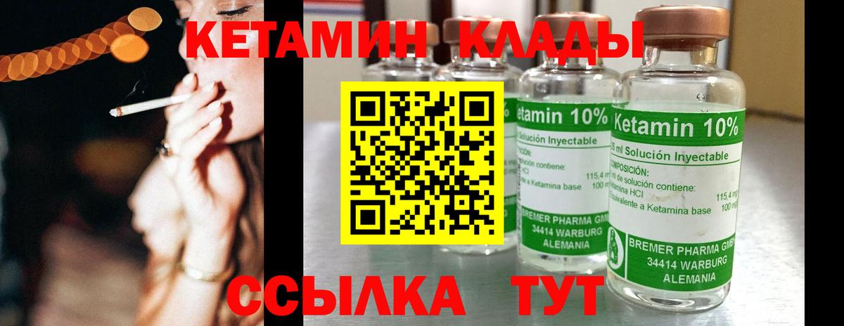 КЕТАМИН VHQ Видное