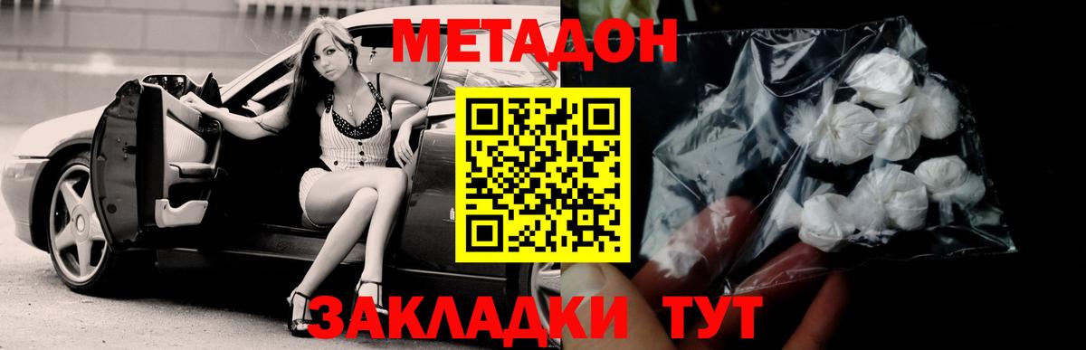 Метадон белоснежный Видное